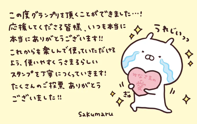 グランプリ受賞しました!!?✨
ありがとうございます!!?✨
【第3回 LINE Creators MVP AWARD】
https://t.co/JbiB8JSUqp 