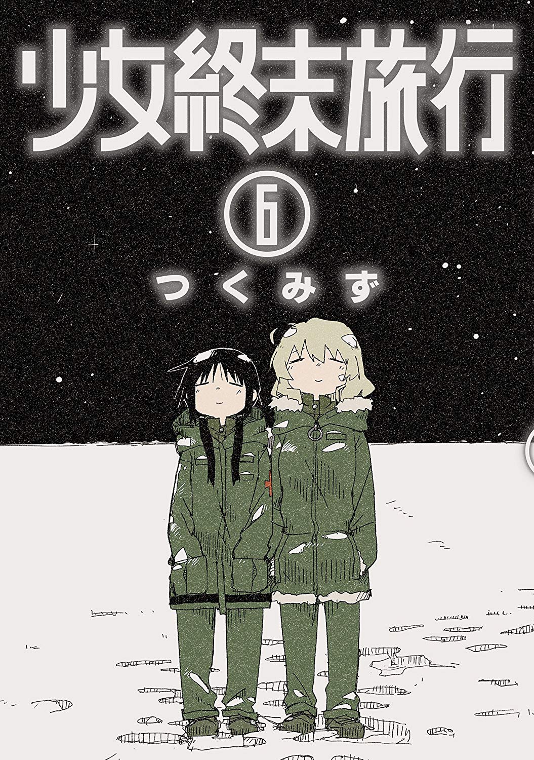 百合ナビ 百合漫画セール情報 つくみず先生の 少女終末旅行 全6巻と安田剛助先生の 私と彼女のお泊まり映画 全3巻が50 ポイント還元で実質半額になる新潮社セールただいま実施中でございますー T Co Xkshiszgnm T Co 63sdwvvsgu 百合ナビ 百合漫画セール情報 つくみず先生の 少女終末旅行 全6巻と安田剛助先生の 私と彼女のお泊まり映画 全3巻が50 ポイント還元で実質半額になる新潮社セールただいま実施中でございますー T Co Xkshiszgnm T Co 63sdwvvsgu