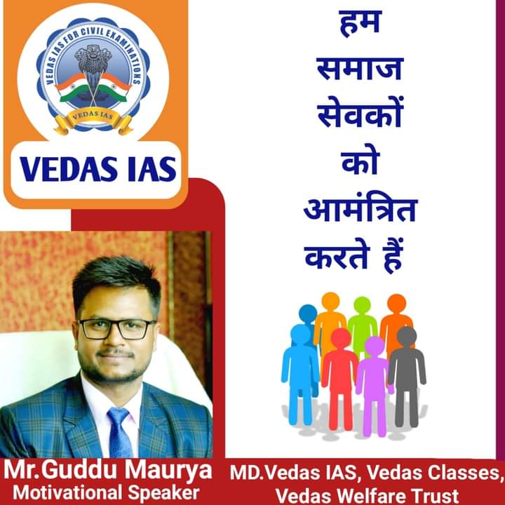 gkmaurya9837's tweet photo. क्या आप समाज सेवक है
हम समाज सेवकों को आमंत्रित करते हैं
Call : 8840923907
#Guddu_Maurya
#Motivational_Speaker
#MD #Vedas_IAS_Bareilly, #Vedas_Classes_Bareilly, #Vedas_Welfare_Trust
@narendramodi
@JPNadda
@myogiadityanath
@gkmaurya9837
@bjpmpsanghmitra
@MaheshCGuptaBJP https://t.co/Asiv0LfhvX