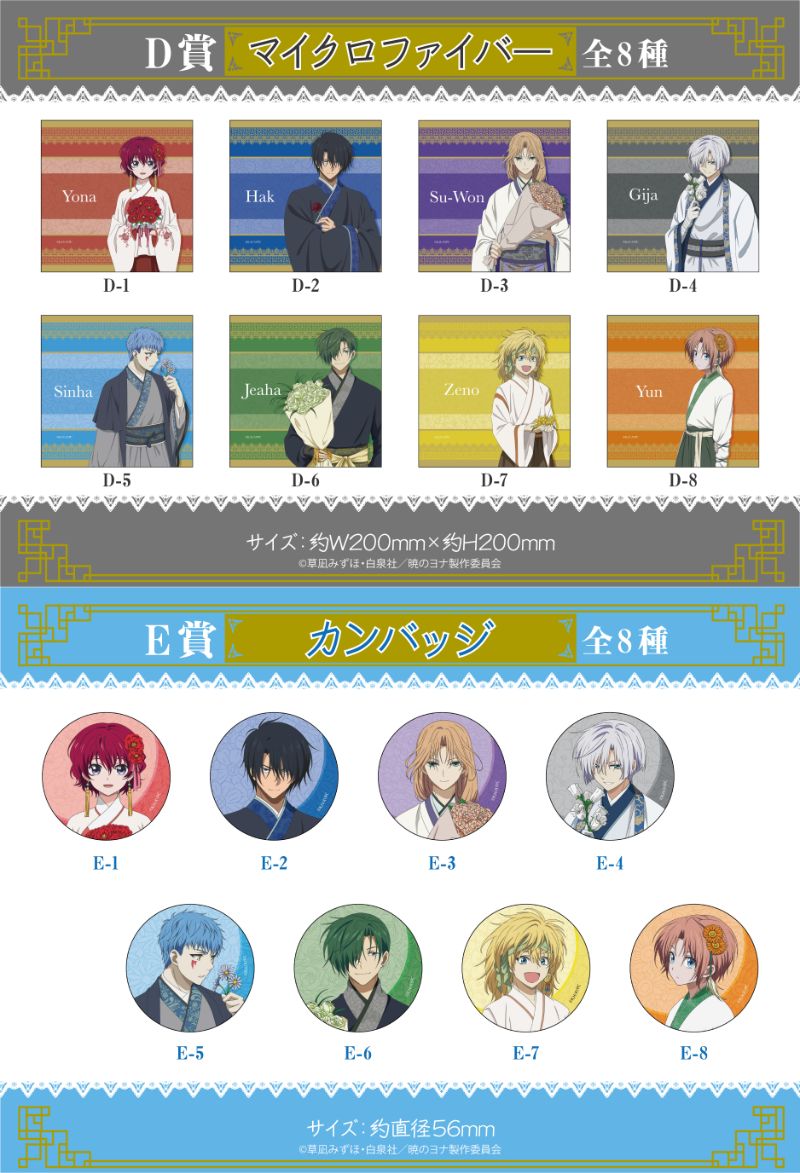 暁のヨナ キジャ くじメイト A賞 ロングタペストリー