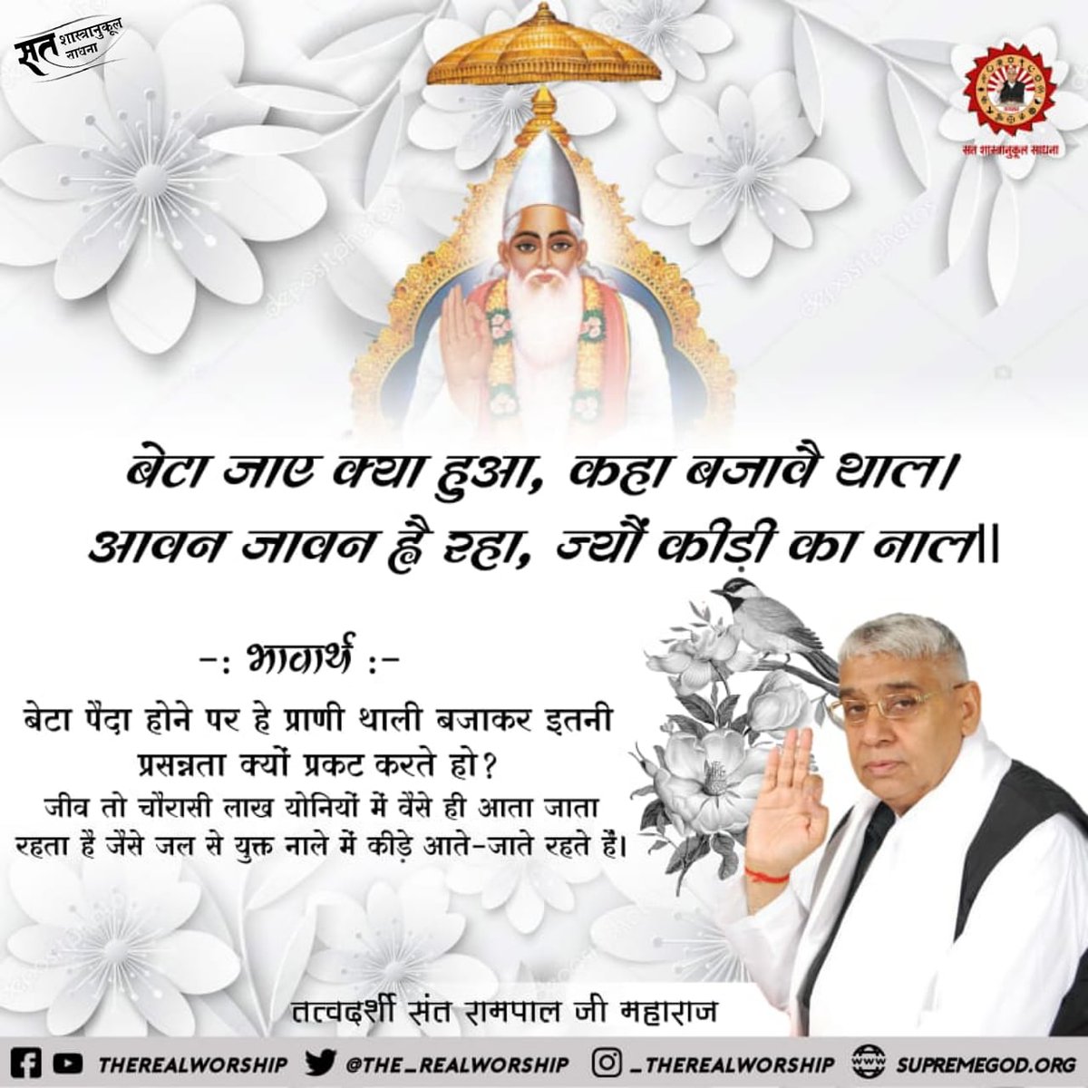 #TheRealWorship
#Parmeshwar_KabirVani