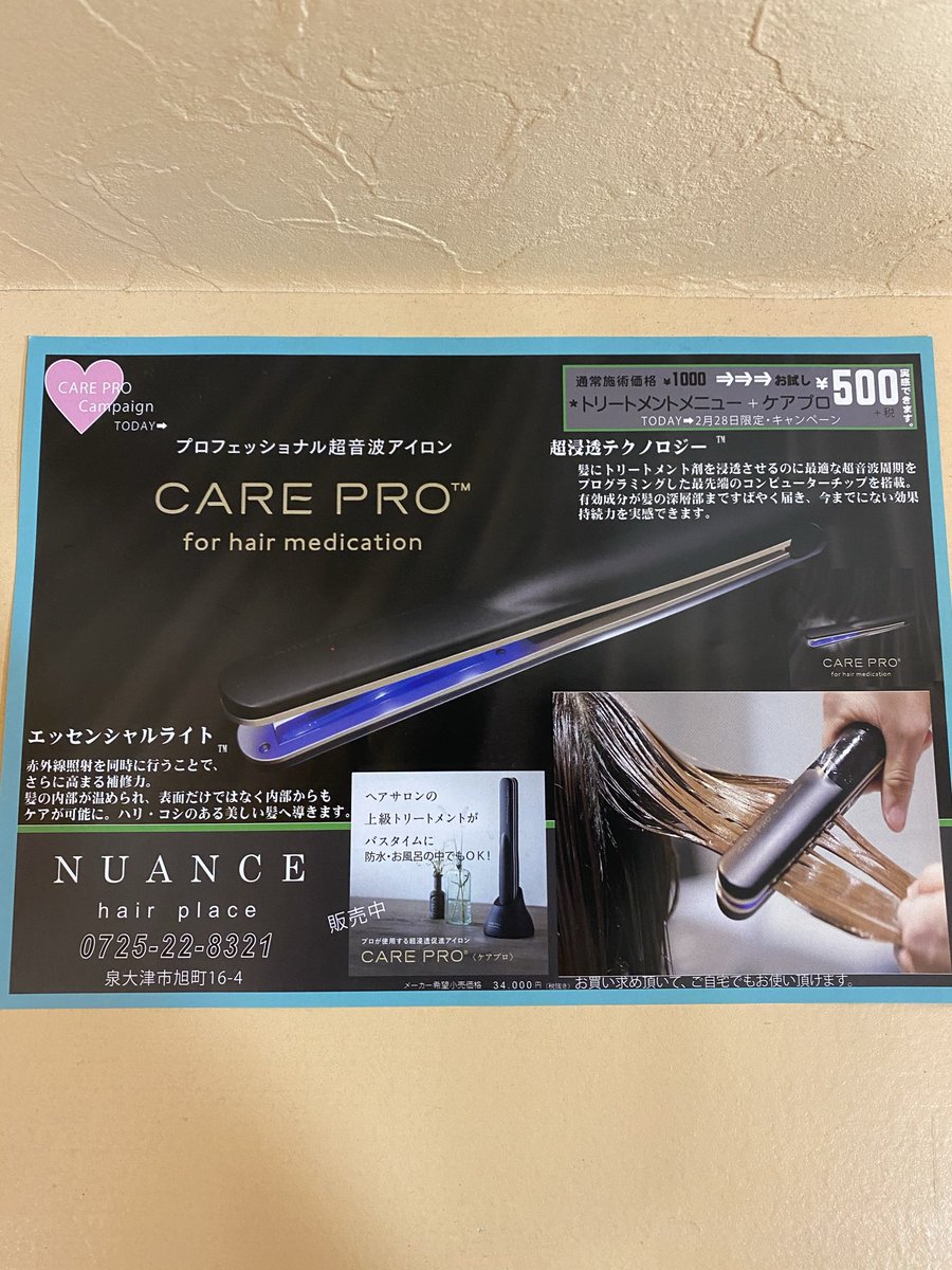 nuance8321's tweet photo. キャンペーンは2月末までですが、ケアプロは継続してメニューにあるので是非お試しください♪
・
#泉大津　#泉州　#南大阪　#駅近　#美容室　#トリートメント　#ケアプロ https://t.co/kutRQADMRg