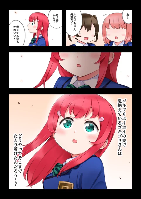 ルビィ先輩、考える 