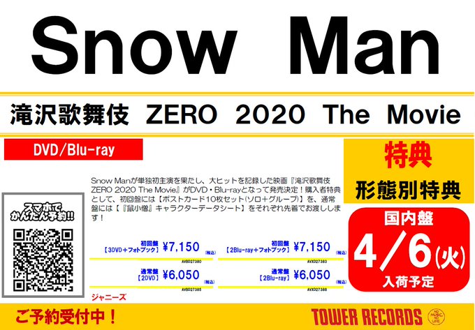 滝沢歌舞伎 Blu-rayセット 滝沢歌舞伎 ZERO 2020 The Movie(初回版)(