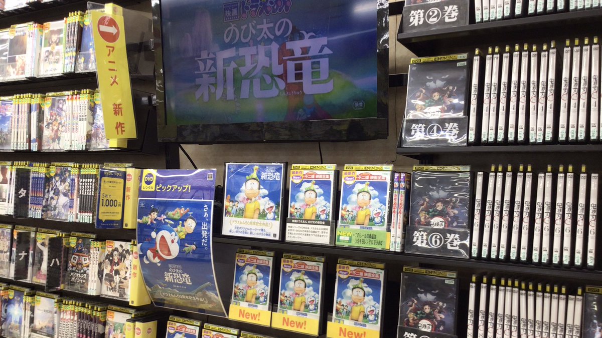 Tsutaya桑名店 まだまだ人気 映画ドラえもん のび太の新恐竜 は 好評レンタル中です Tsutaya桑名店 まだまだ人気 映画ドラえもん のび太の新恐竜 は 好評レンタル中です