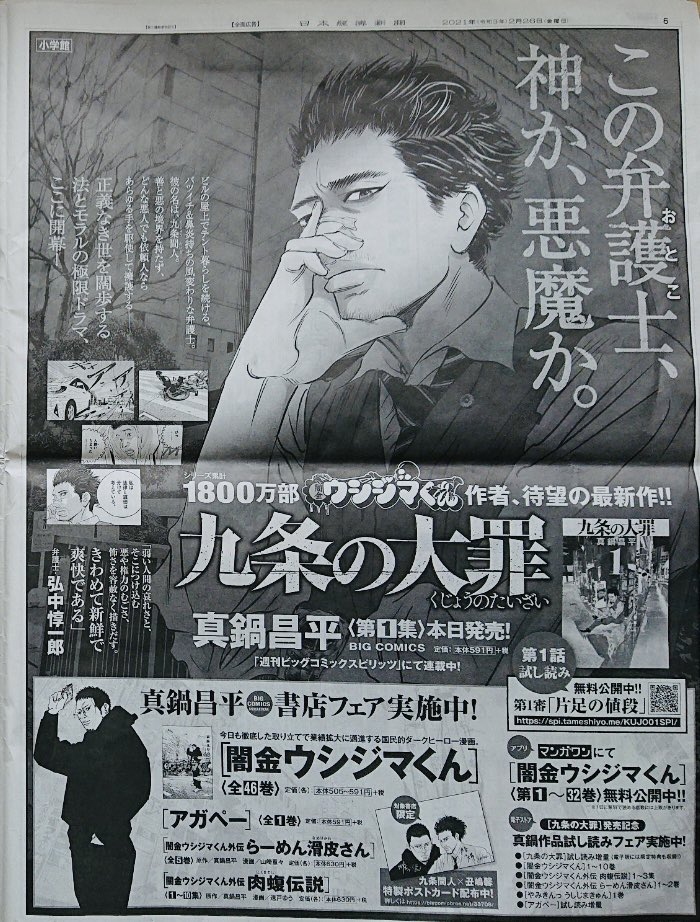 本日の日経新聞ご覧になりましたか?

#九条の大罪 #闇金ウシジマくん #真鍋昌平 #日経新聞 #全段広告 