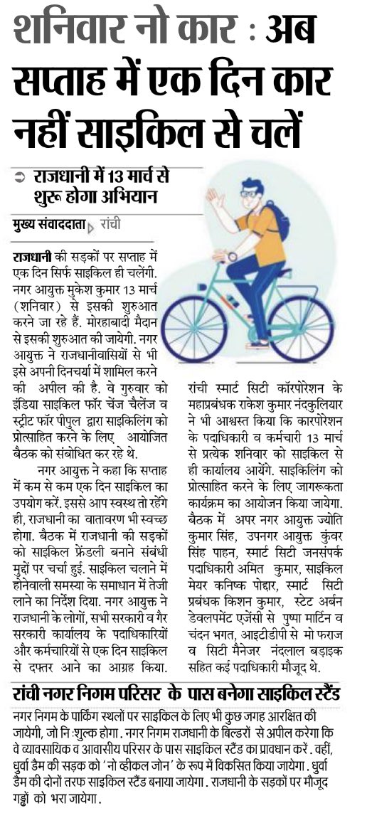 starchangemaker's tweet photo. An invention of past two century has a stronger future now. 

#CycleIsFuture
#WalkableCities

#MassMobility 

@narendramodi @PMOIndia @nitin_gadkari @OfficeOfVKS @HemantSorenJMM @JharkhandCMO @SethSanjayMP @maheshpoddarmp @AshaLakraMayor @sanjeevkrvijay @rmccommissioner https://t.co/ZiMZvzN30a