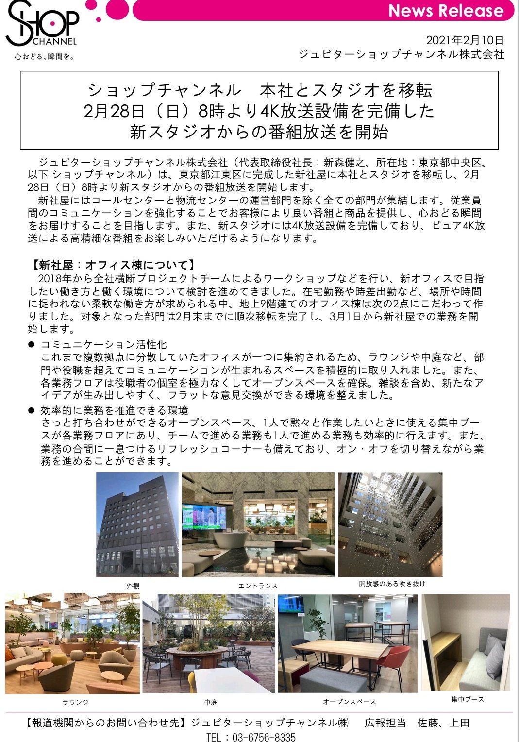 Suken 草の根 ネットワーク ショップチャンネル 本社とスタジオを移転 2月28日 日 8時より4k放送設備を完備した新スタジオからの番組放送を開始 Pdf T Co Bajw5vtv9a 2 28 日 1 05 7 00に 全媒体で 放送 配信休止 7 00 の録画放送を挟み