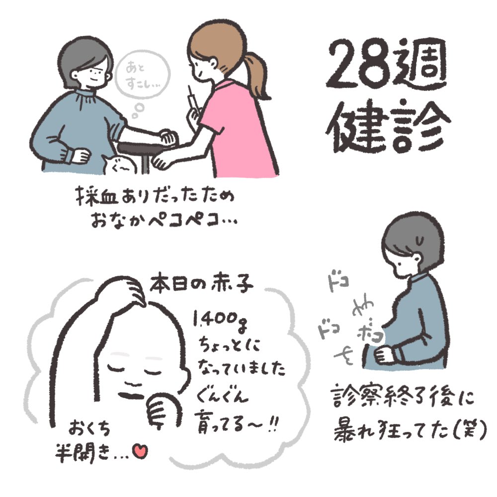 28週健診まとめ👶そして昨日は妊娠200日目でした〜!
どんどん日々が過ぎていく…👶に会うのも楽しみだけど、夫と2人の時間も今まで以上に大切にしたいな 