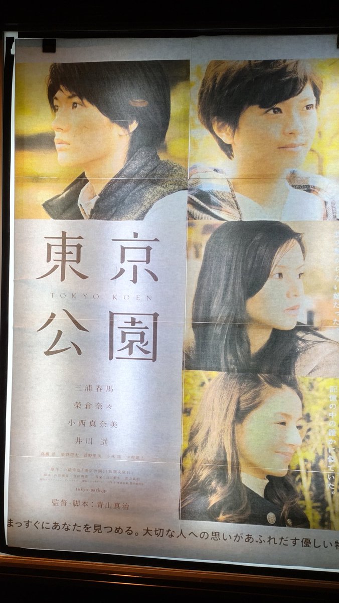 東京公園 映画 最新情報まとめ みんなの評価 レビューが見れる ナウティスモーション 2ページ目 東京公園 映画 最新情報まとめ みんなの評価 レビューが見れる ナウティスモーション 2ページ目