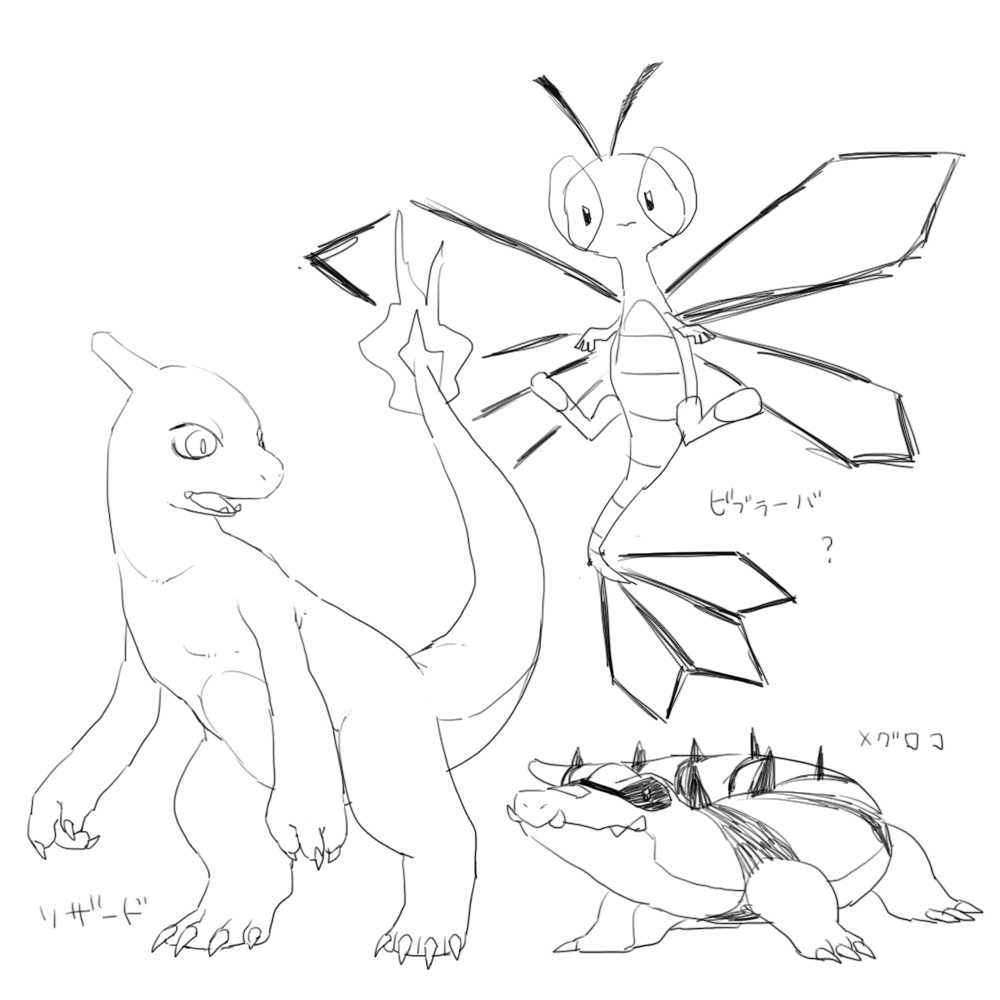 なかゆびはてな なかゆびはてなは リザード ビブラーバ メグロコ を記憶を頼りに描いてみましょう Shindanmaker T Co Zmxs63yilo