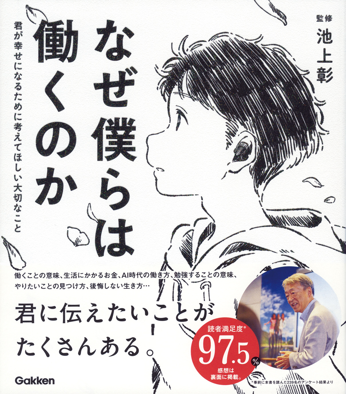 学研プラス広報公式 宮脇書店員が選んだ年いま読むべき5作品 ミヤボン に なぜ僕らは働くのか を選んでいただきました 遅ればせながら ありがとうございます 推薦コメントもいただいているので ぜひご覧ください