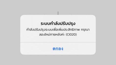 เราชนะ คนละครึ่งยังไม่รับแสกนนะคะแง้ แอพล่ม