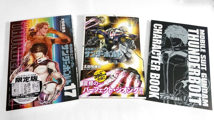機動戦士ガンダム サンダーボルト まとめ 感想や評判などを1週間ごとに紹介 ついラン 機動戦士ガンダム サンダーボルト まとめ 感想や評判などを1週間ごとに紹介 ついラン
