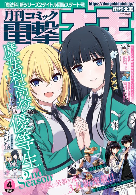 魔法科高校の優等生 最新刊 12巻の発売日予想 続編の予定は