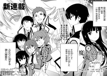 魔法科高校の優等生 最新刊 12巻の発売日予想 続編の予定は