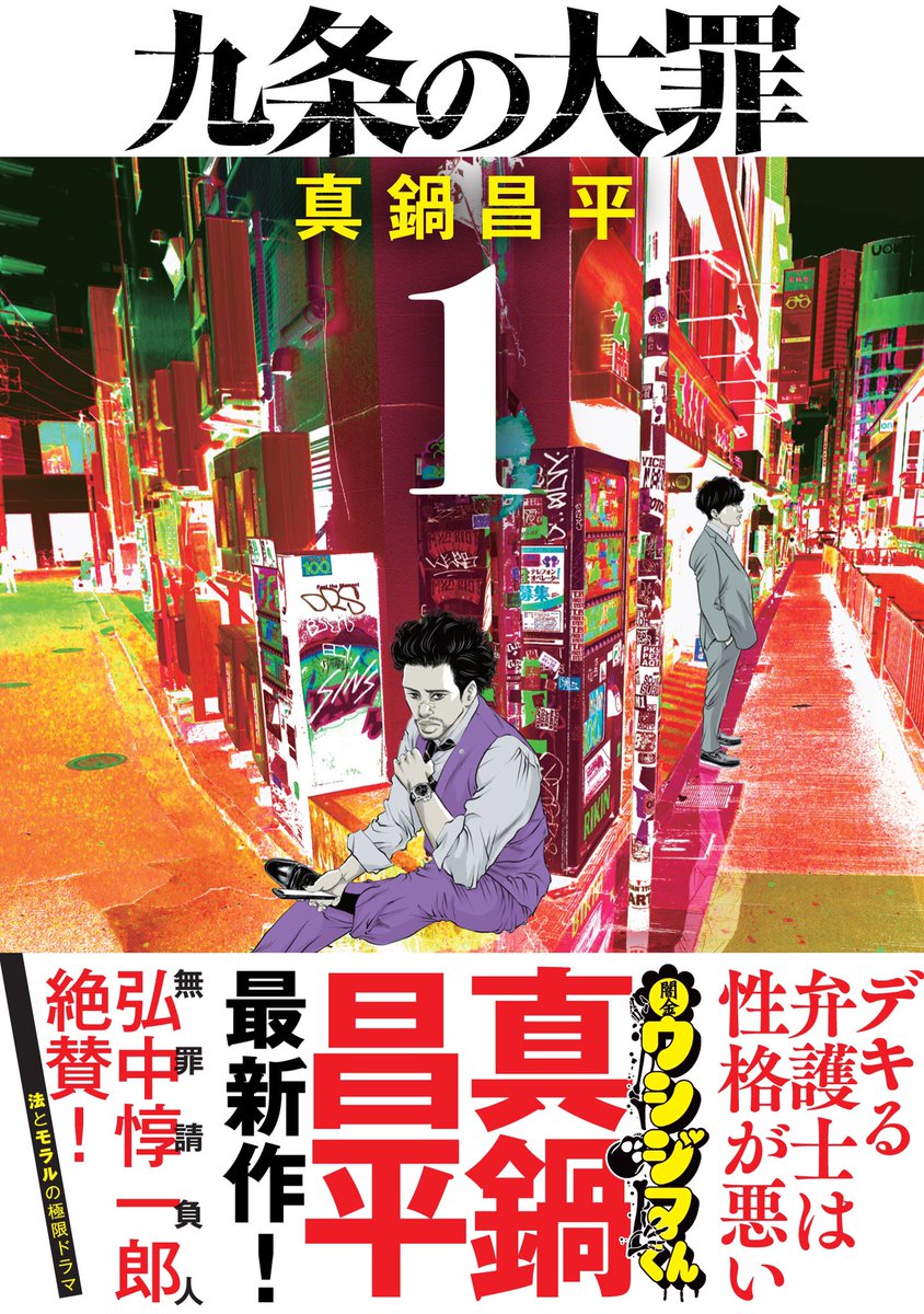 【クズが交通事故を起こしても無罪になるのはこんな理由】(14/14) 