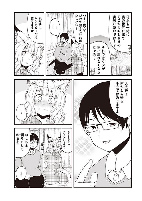 【狐のお嫁ちゃん】第五十五「狐のお嫁ちゃんと息子と共に実家に帰りし縁」(2/5) 