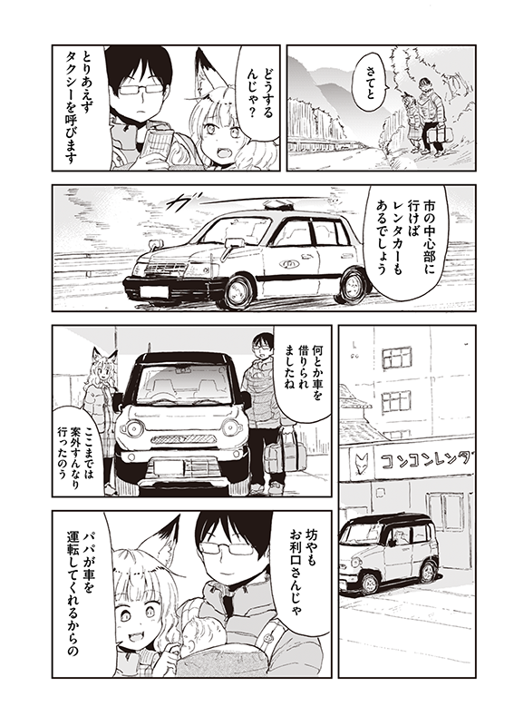 【狐のお嫁ちゃん】第五十五「狐のお嫁ちゃんと息子と共に実家に帰りし縁」(2/5) 