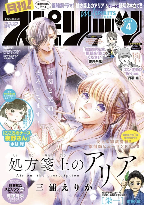 【本日2/26(金)】「スノウボールアース」第2話掲載の月刊!スピリッツ4月号が発売されましたー!!第2話もたっぷり42pあるのでおひまあれば是非ー!#月刊スピリッツ#スノウボールアース 