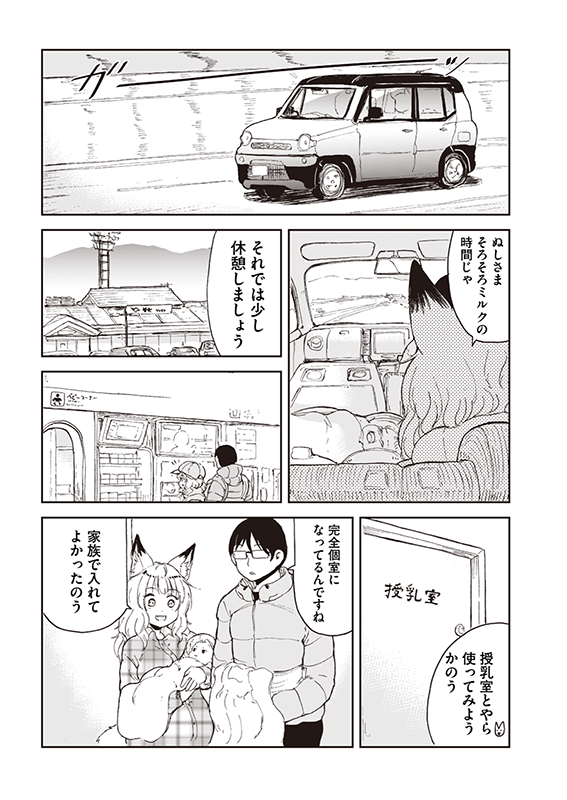 【狐のお嫁ちゃん】第五十五「狐のお嫁ちゃんと息子と共に実家に帰りし縁」(3/5) 