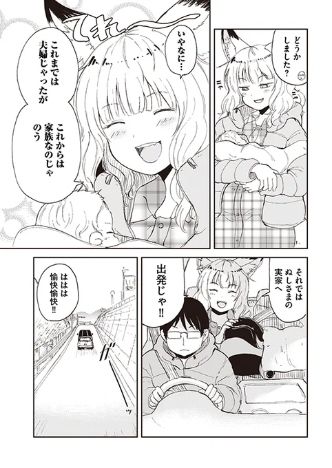 【狐のお嫁ちゃん】第五十五「狐のお嫁ちゃんと息子と共に実家に帰りし縁」(3/5) 