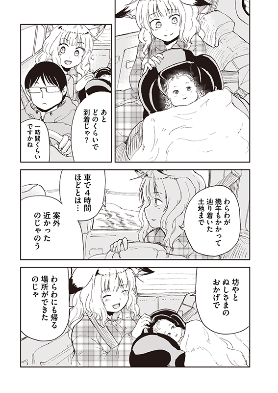 【狐のお嫁ちゃん】第五十五「狐のお嫁ちゃんと息子と共に実家に帰りし縁」(3/5) 