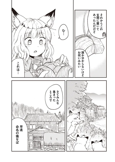 【狐のお嫁ちゃん】第五十五「狐のお嫁ちゃんと息子と共に実家に帰りし縁」(5/5) 