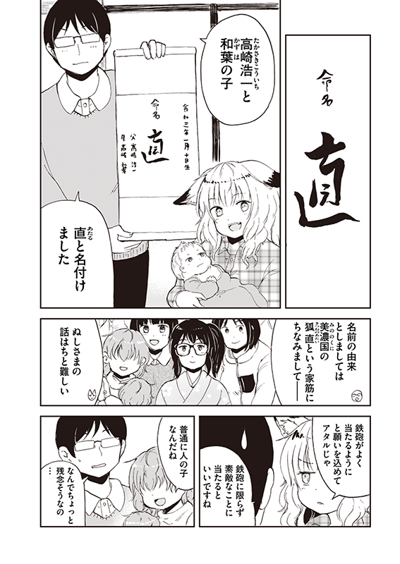 【狐のお嫁ちゃん】第五十五「狐のお嫁ちゃんと息子と共に実家に帰りし縁」(5/5) 