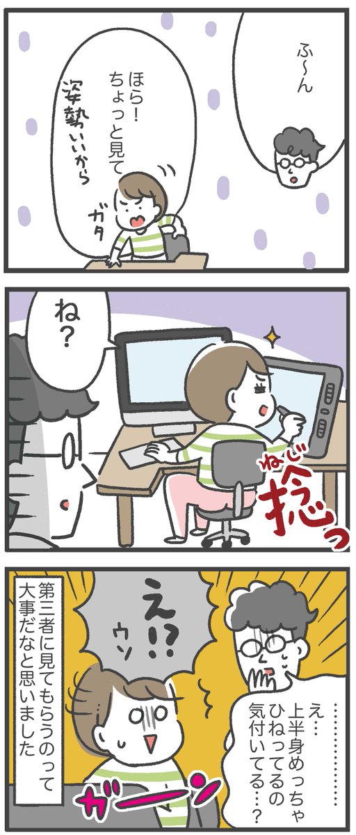 デスクワーク中に体のどっかが変に痛い人、
是非一度姿勢を写真に撮ってみて欲しい 