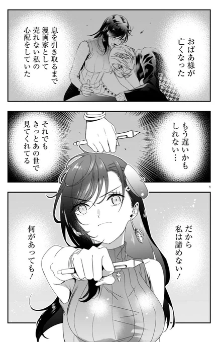 「美人漫画家が書店員さんをメロメロにする話」1/4
#それでもペンは止まらない 