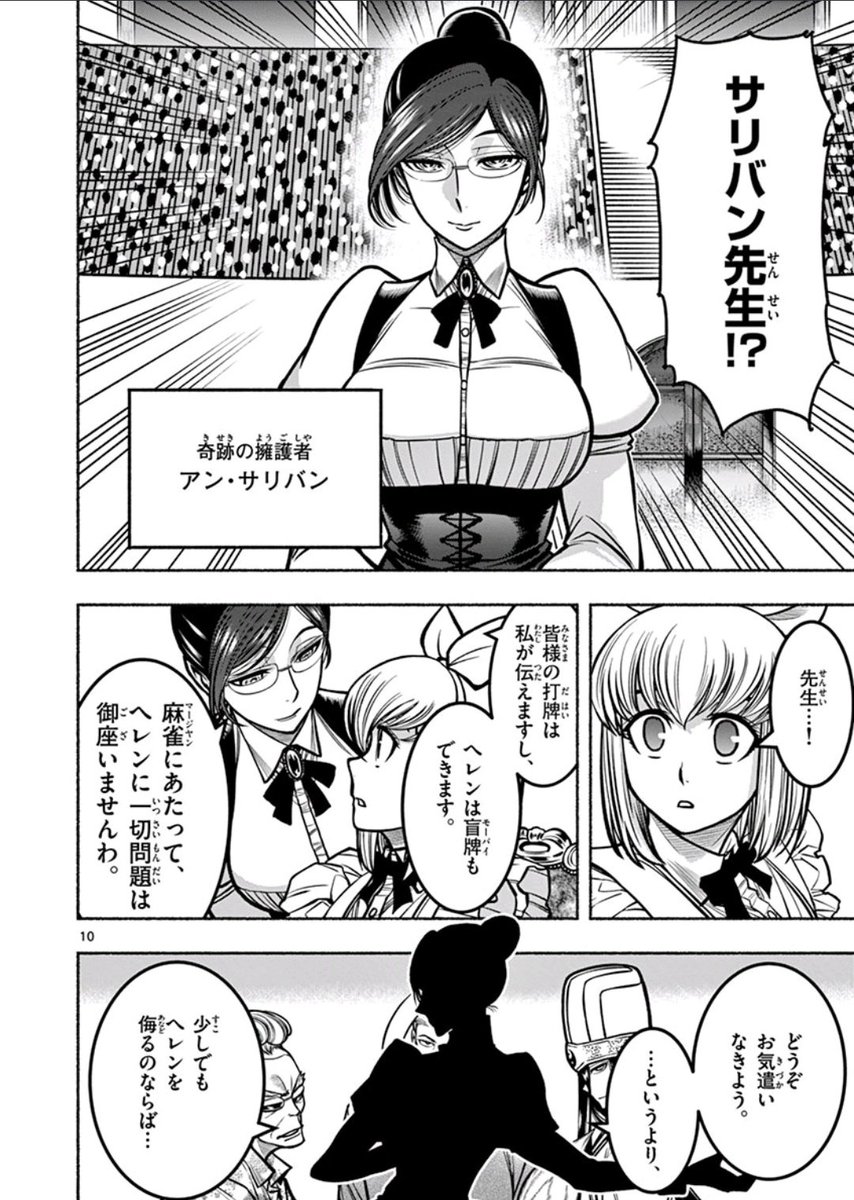 Dr Ogiue Fully Vaccinated Read Through Volume 1 Of The Helen Keller Mahjong Manga Greatest M Anyway Here S Anne Sullivan