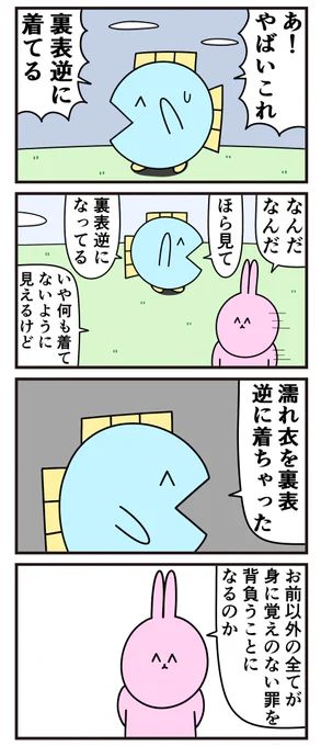 魚の4コマ「裏表逆」 