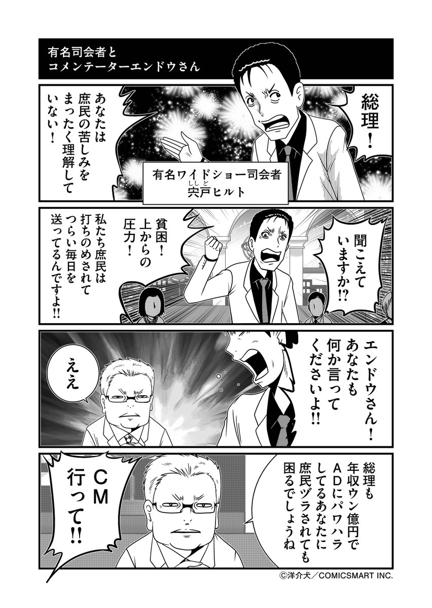 【第4話】有名司会者とコメンテーターエンドウさん 『反逆コメンテーターエンドウさん』/洋介犬(@yohsuken) #反逆コメンテーターエンドウさん #漫画 #マンガ #漫画が読めるハッシュタグ https://t.co/BHMMmUxIOi 