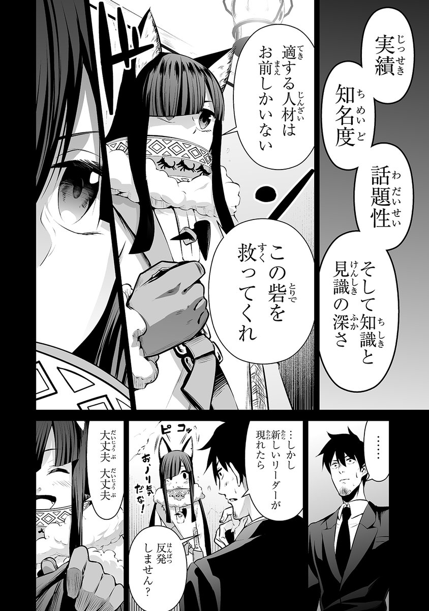 サラリーマンが異世界に行ったら四天王になった話 23話です! https://t.co/YaC11iCj0p 