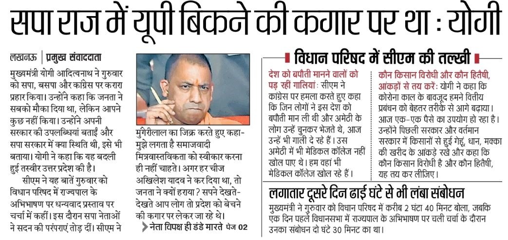 Yogi Adityanath Office (@myogioffice) on Twitter photo рд╕рдкрд╛ рд░рд╛рдЬ рдореЗрдВ рдпреВрдкреА рдмрд┐рдХрдиреЗ рдХреА рдХрдЧрд╛рд░ рдкрд░ рдерд╛: рдореБрдЦреНрдпрдордВрддреНрд░реА рд╢реНрд░реА <a href="/myogiadityanath/">Yogi Adityanath</a> рдЬреА рдорд╣рд╛рд░рд╛рдЬ рд╕рдкрд╛ рд░рд╛рдЬ рдореЗрдВ рдпреВрдкреА рдмрд┐рдХрдиреЗ рдХреА рдХрдЧрд╛рд░ рдкрд░ рдерд╛: рдореБрдЦреНрдпрдордВрддреНрд░реА рд╢реНрд░реА <a href="/myogiadityanath/">Yogi Adityanath</a> рдЬреА рдорд╣рд╛рд░рд╛рдЬ