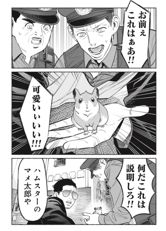 くらげバンチで極主夫道67話更新されました～。
マメ太郎の飼い主を探すの巻

https://t.co/t2AxH3iP0u 