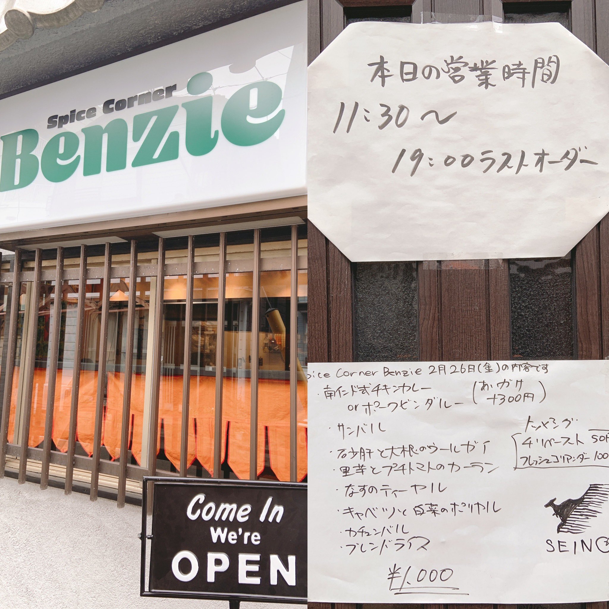 野毛ニケ 今日は戸部でランチのお手伝い スパイスの香りの中でお手伝いできて最幸 戸部駅近くなのでお近くの方はゼヒ 2月28日 日 グランドオープン日もランチタイムにお手伝いしています Benzie スパイスカレー 横浜スパイスカレー 戸部 野毛ニケ 今日は戸部でランチのお手伝い スパイスの香りの中でお手伝いできて最幸 戸部駅近くなのでお近くの方はゼヒ 2月28日 日 グランドオープン日もランチタイムにお手伝いしています Benzie スパイスカレー 横浜スパイスカレー 戸部