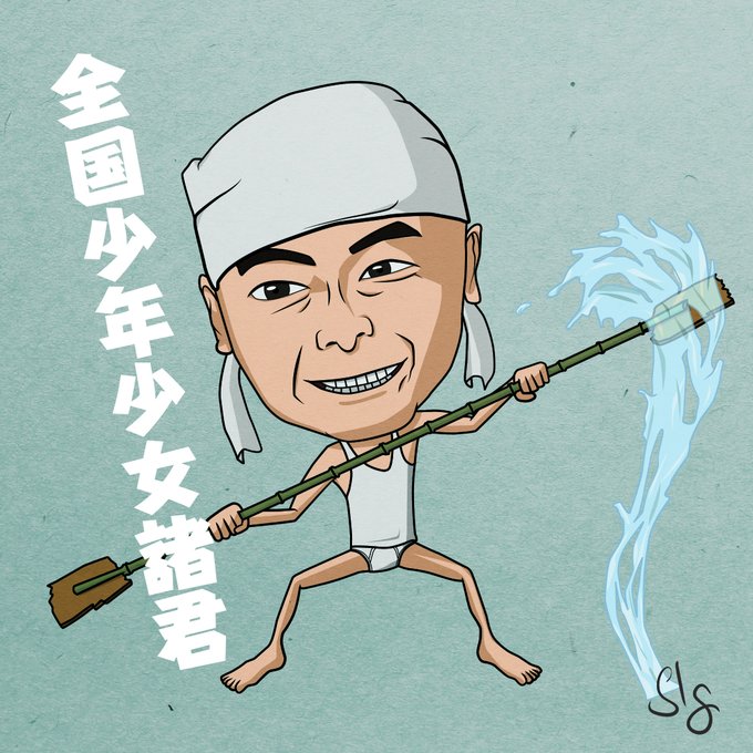 あばれる君のtwitterイラスト検索結果 あばれる君のtwitterイラスト検索結果