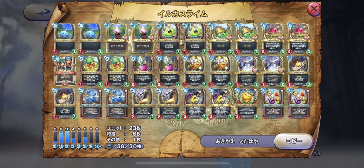 アキアイド 新弾デッキ その1 スライムククール 今のところこの組み合わせが結構強くて万能です ー マリガンは先攻は特に2コス以下のユニットを2枚狙って下さい ヒーロースキルは出来るだけ最速でレベル3に 是非使ってみて下さい