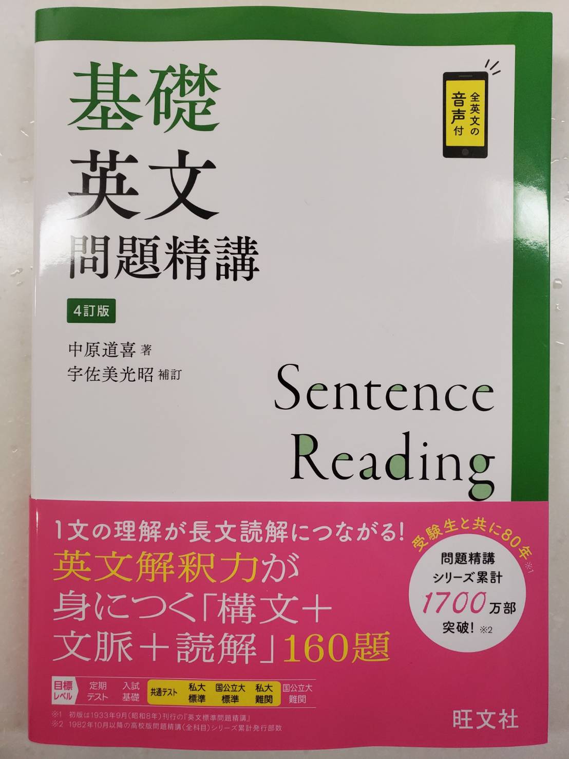 大学受験参考書論考 宇佐美光昭先生の 入門英文問題精講 は竹岡広信先生が全面改訂したが 中原道喜先生の 基礎英文問題精講 は 宇佐美光昭先生が補訂 中原道喜先生の 基礎問題精講三部作 はそれぞれ補訂者が異なるようだ Twitter