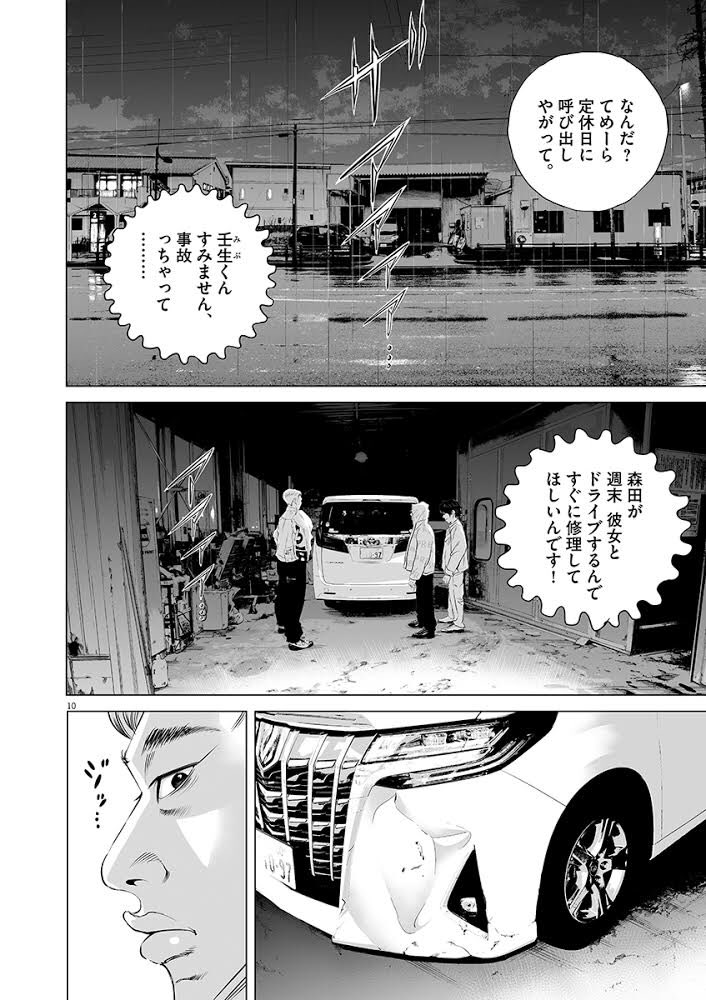 漫画 ウシジマ君作者による最新作 クズが交通事故を起こしても無罪になるのはこんな理由 が胸糞悪いのに見たくなると話題に Togetter