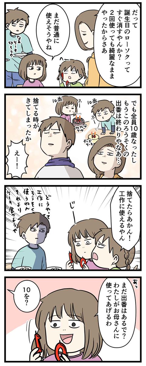 娘の誕生日に親の心が撃ち抜かれてしまう事もある
#コミックエッセイ 