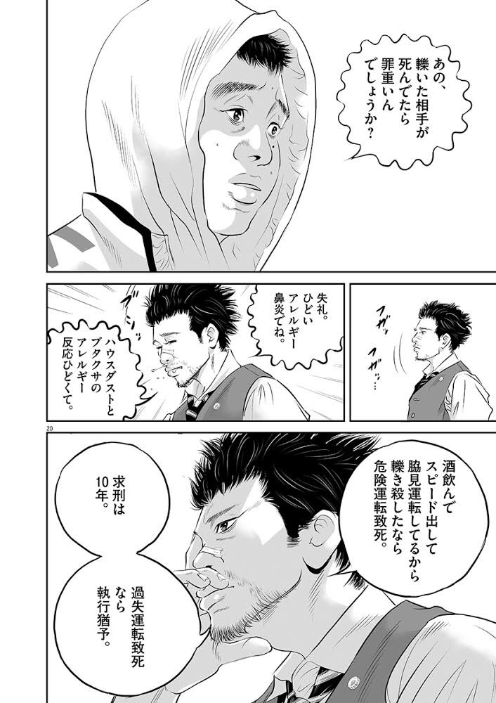 漫画 ウシジマ君作者による最新作 クズが交通事故を起こしても無罪になるのはこんな理由 が胸糞悪いのに見たくなると話題に Togetter