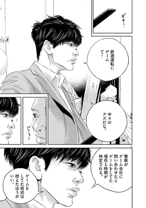 【クズが交通事故を起こしても無罪になるのはこんな理由】(5/14) 
