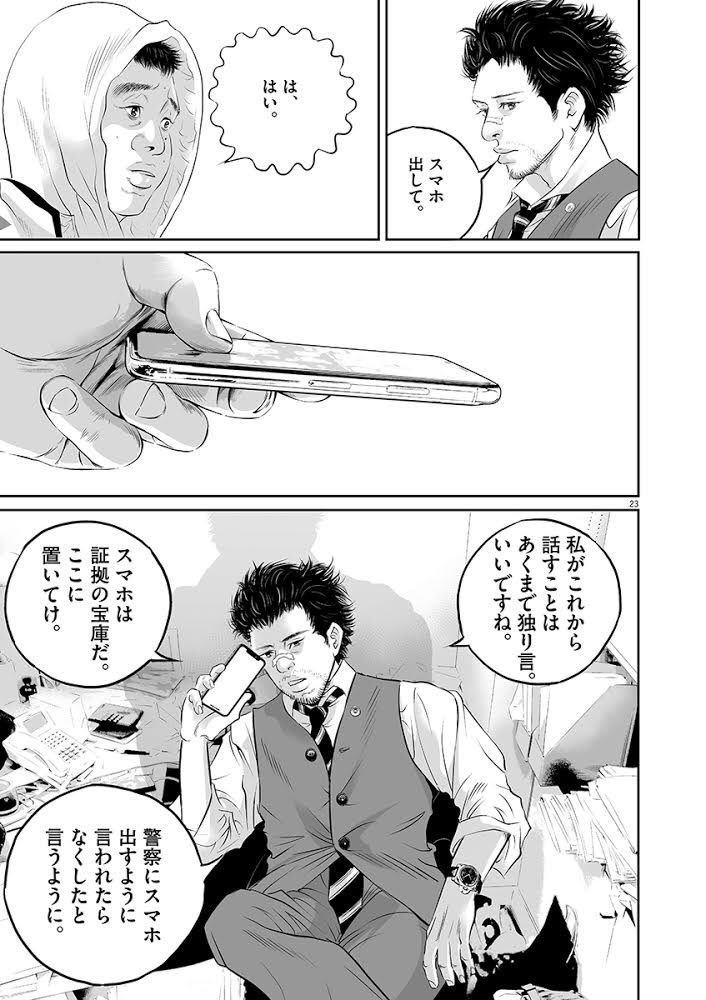 漫画 ウシジマ君作者による最新作 クズが交通事故を起こしても無罪になるのはこんな理由 が胸糞悪いのに見たくなると話題に Togetter