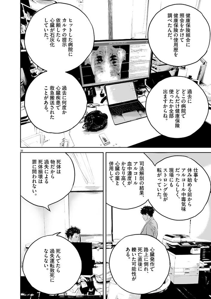 漫画 ウシジマ君作者による最新作 クズが交通事故を起こしても無罪になるのはこんな理由 が胸糞悪いのに見たくなると話題に Togetter