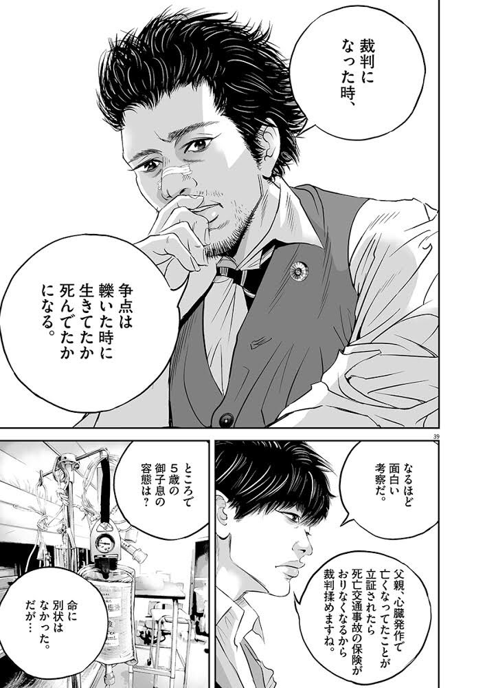 漫画 ウシジマ君作者による最新作 クズが交通事故を起こしても無罪になるのはこんな理由 が胸糞悪いのに見たくなると話題に Togetter