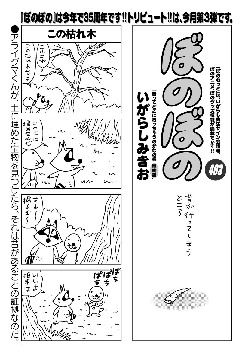 ぼのぼの いがらしみきお先生 昔ってどこに行っちゃうの ぼのぼのはあらいぐま 竹書房4コマ編集部の漫画 ぼのぼの いがらしみきお先生 昔ってどこに行っちゃうの ぼのぼのはあらいぐま 竹書房4コマ編集部の漫画