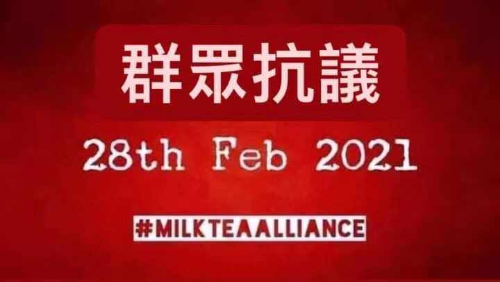 Dear Friends form ASEAN, Hong Kong &amp; Taiwan, 
We are inviting you to join the mobilization of milk tea alliance on 28th February 2021 after the unofficial meeting of Myanmar Junta’ envoy with Thai PM Prayut.
#MilkTeaAlliance
#WhatsHappeninginMyanmar